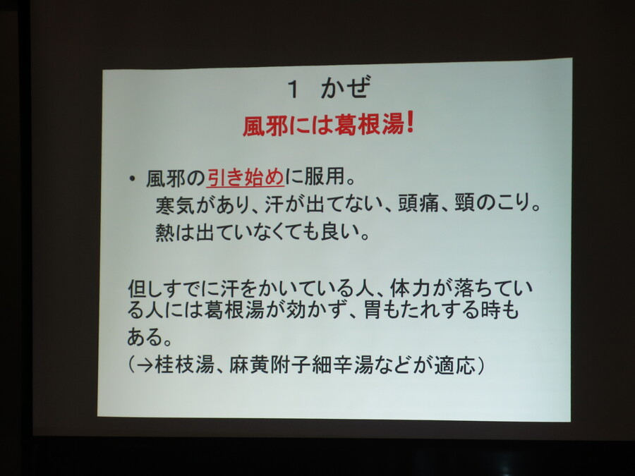 まず「かぜ」には、葛根湯!
