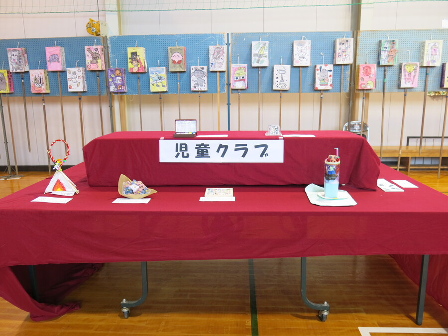 児童クラブから